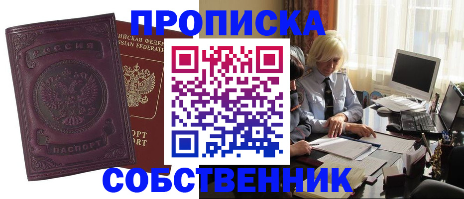 временная регистрация в Брянске